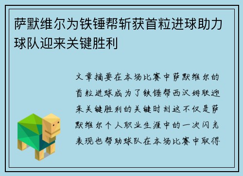 萨默维尔为铁锤帮斩获首粒进球助力球队迎来关键胜利