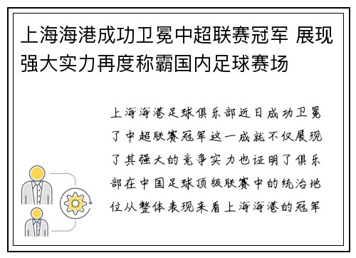 上海海港成功卫冕中超联赛冠军 展现强大实力再度称霸国内足球赛场