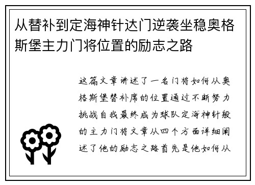 从替补到定海神针达门逆袭坐稳奥格斯堡主力门将位置的励志之路