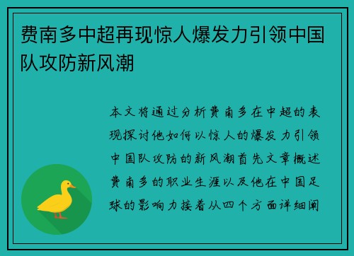 费南多中超再现惊人爆发力引领中国队攻防新风潮
