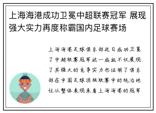 上海海港成功卫冕中超联赛冠军 展现强大实力再度称霸国内足球赛场